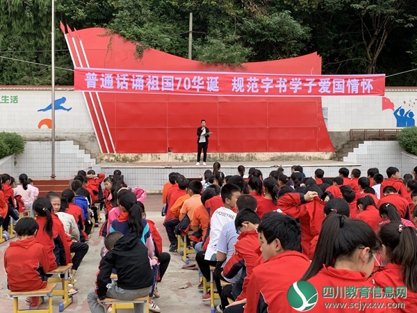 平昌县双鹿小学第22届“推普周”活动圆满结束