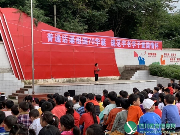 平昌县双鹿小学开展“普通话诵祖国70华诞，规范字书学子爱国情怀”活动