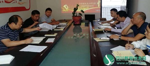 平昌县金龙小学开展《我与祖国共奋进》特别主题团日活动