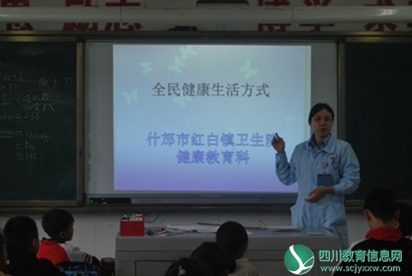 什邡市红白小学举行“全民健康生活方式”讲座