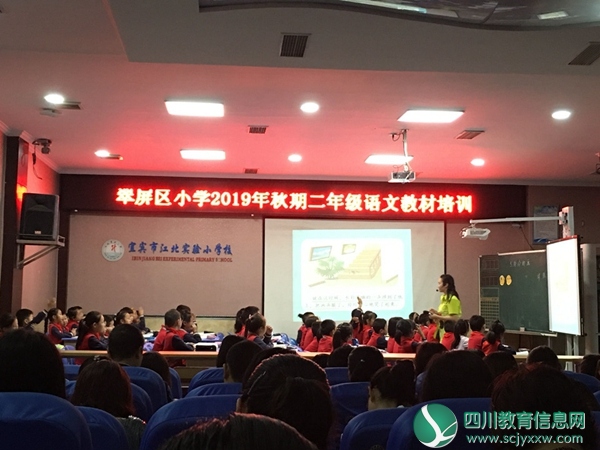 翠屏区师培中心组织全区小学二年级开展语文教材培训