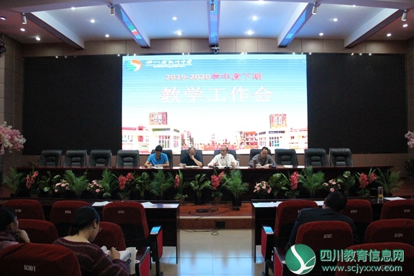 汶川中学召开2019—2020学年度上期教学工作会