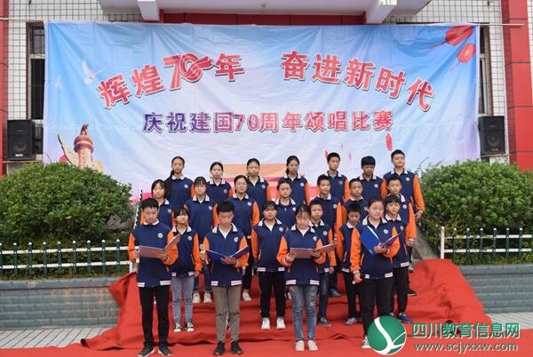 平昌县磴子小学隆重举办“庆祝建国七十周年”颂唱比赛