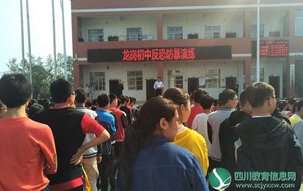 平昌县龙岗初中开展“反恐防暴”演练