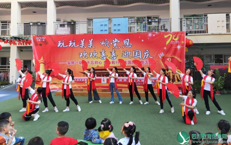 安居一幼开展“玩玩美美颂党恩 欢欢喜喜迎国庆”主题活动