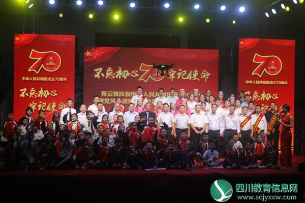 平昌县青云小学成功承办庆祝祖国成立70周年文艺演出活动