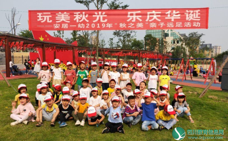 安居一幼开展2019年“玩美秋光 乐庆华诞”亲子远足活动
