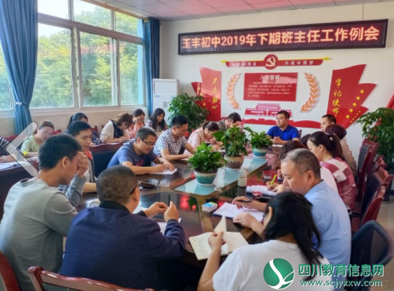 安居区玉丰初中学召开班主任工作例会