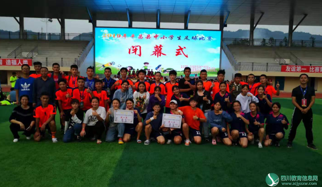 四川省平昌中学获2019年平昌县中小学足球比赛高中男女双冠军