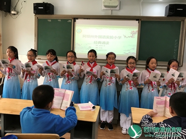 阿坝州外国语实验小学 开展国学进校园系列活动