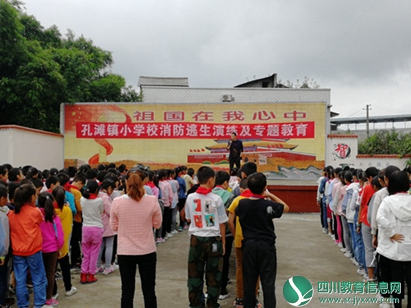 翠屏区孔滩小学组织师生消防逃生演练