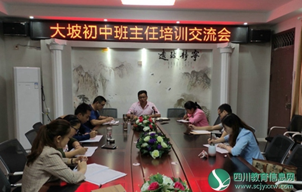  大坡初中举行班主任培训交流会