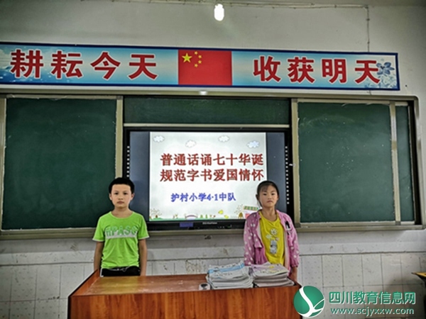 安居镇护村小学校开展推普周活动