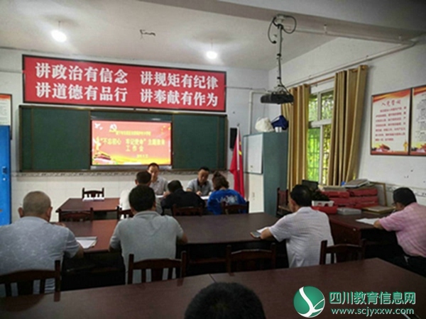 护村小学召开“不忘初心 牢记使命”主题教育工作会