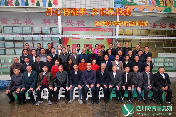 南江县红光镇小学召开重阳节退休教师座谈会