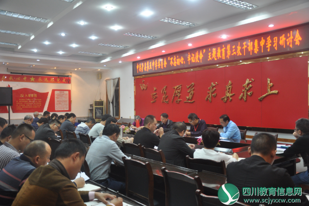 中共泸县第五中学委员会召开“不忘初心，牢记使命” 主题教育第三次干部集中学习研讨会