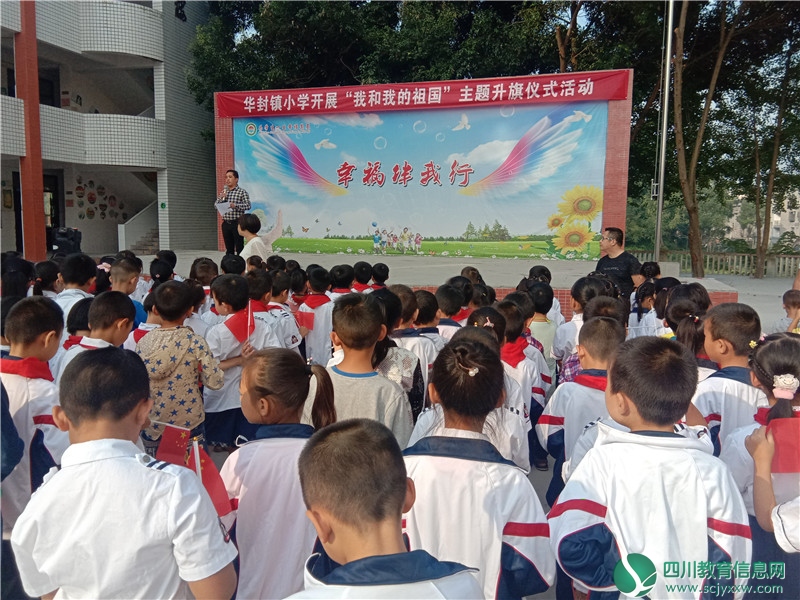 广安武胜县华封镇小学举办禁毒宣传教育专题讲座