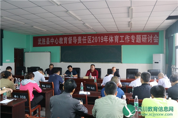 广安武胜县清平小学参加中心片区2019年体育工作总结研讨会