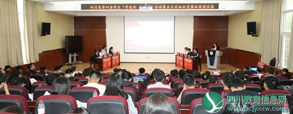 绵阳职院成功举办四川省第四届学生“学宪法 讲宪法”活动第五片区知识竞赛和演讲比赛