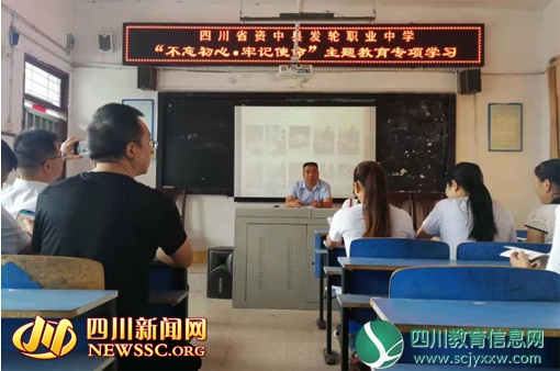发轮职中党支部开展新中国成立70周年主题党日活动