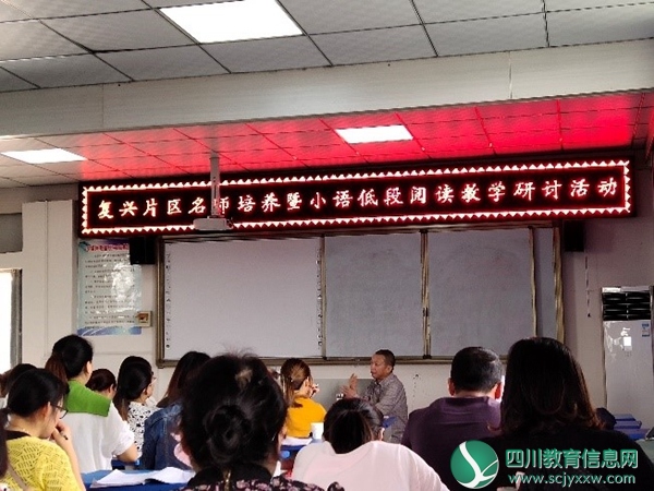 复兴片区小学语文名师工作室开展低段阅读教学研讨活动