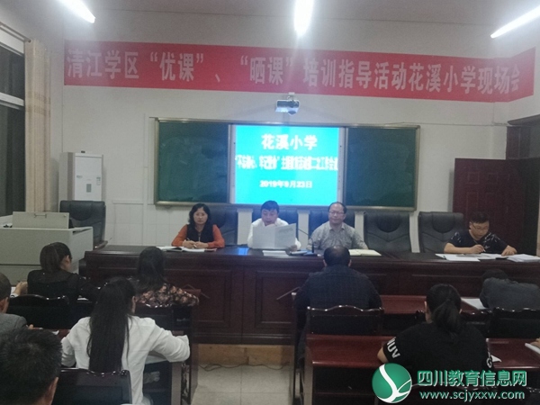    巴州区花溪小学召开“不忘初心、牢记使命”主题教育动员会
