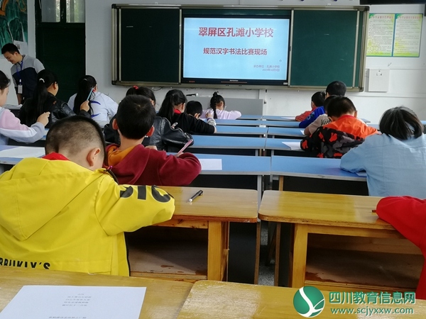 翠屏区孔滩小学举办 “规范汉字书写”比赛