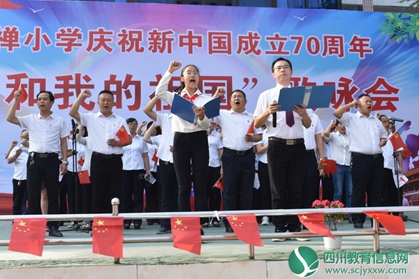遂宁安居东禅小学举行“我和我的祖国歌”咏会