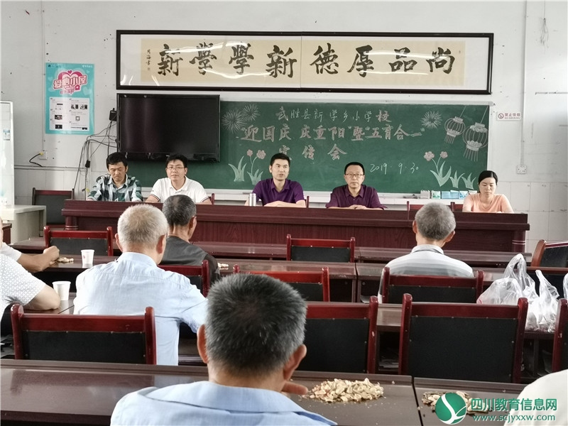 广安武胜新学小学召开“五育合一”教改宣传会