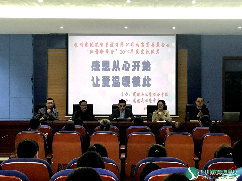 “任静助学金”发放仪式在任隆小学举行