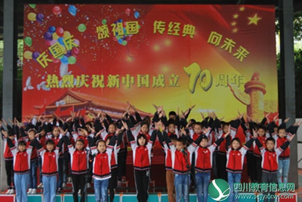 红白小学举行新中国成立七十周年庆祝活动