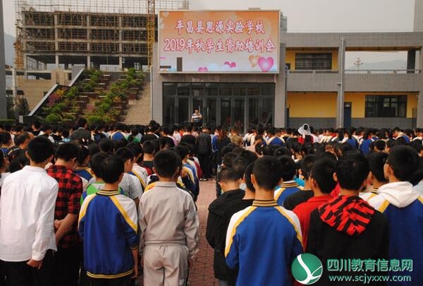 平昌县思源实验学校“四到位”抓实学生资助工作