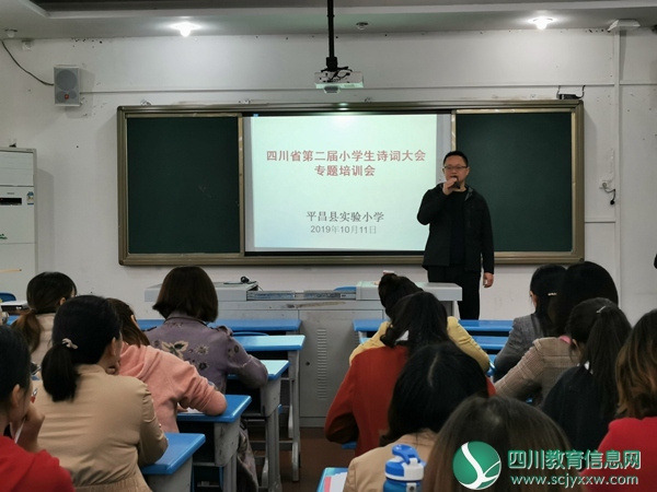 平昌县实验小学举行小学生诗词大会专题培训活动