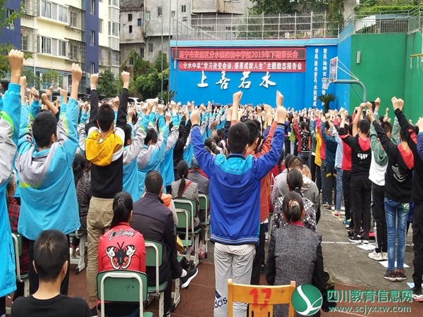 分水初中成功举办“学习改变命运，感恩成就人生”主题报告会