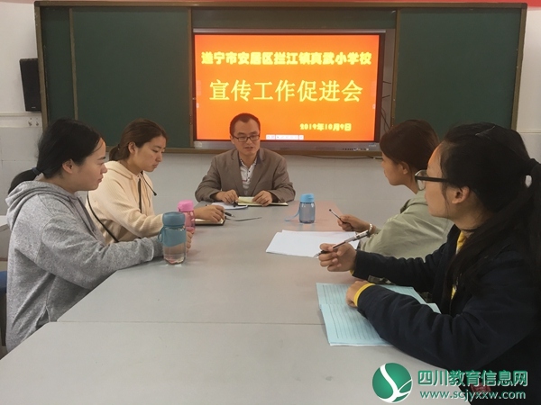 真武小学召开新时代宣传工作促进会