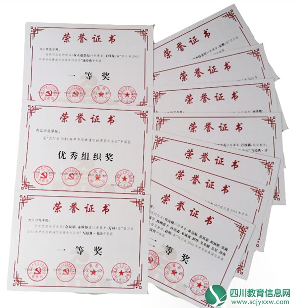 内江师范学院在四川省2019年中华经典诵写讲演系列活动评选中获得佳绩