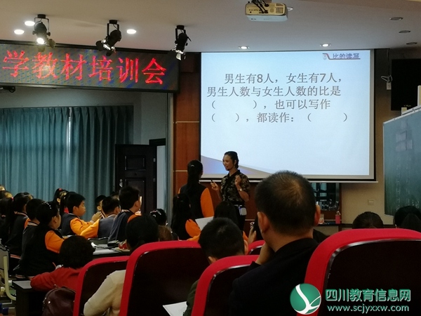 翠屏区组织全区开展小学六年级数学教材培训