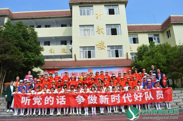 遂宁市高新区保升小学开展庆祝少先队建队70周年系列活动