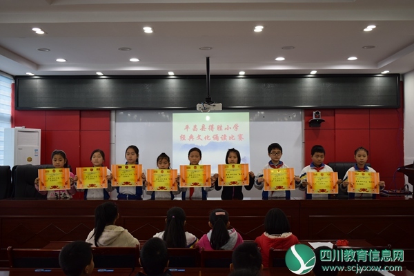平昌县得胜小学诵中华经典扬传统文化