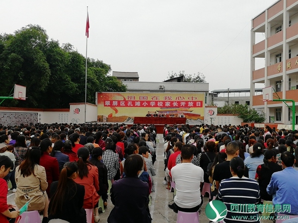 翠屏区孔滩小学开展2019年秋期家长开放日活动