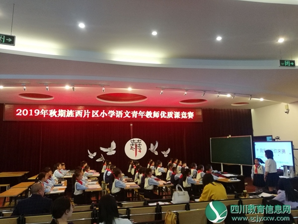 德阳旌西片区小学语文青年教师优质课竞赛顺利举行