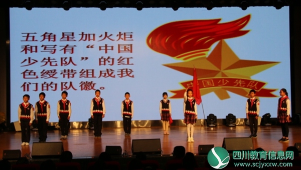德阳市金沙江路学校举行少先队建队70周年主题队日活动