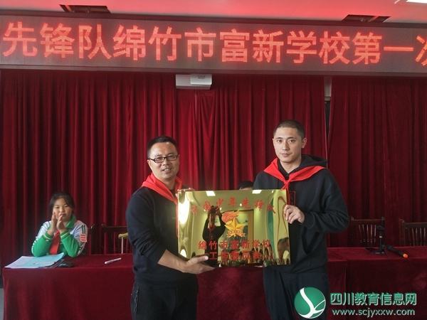 绵竹市富新学校少代会第一次代表大会召开