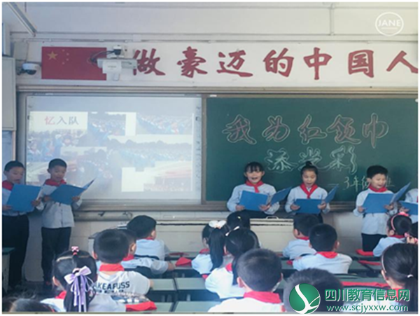 德阳市华山路学校开展“我为红领巾添光彩”主题队会活动