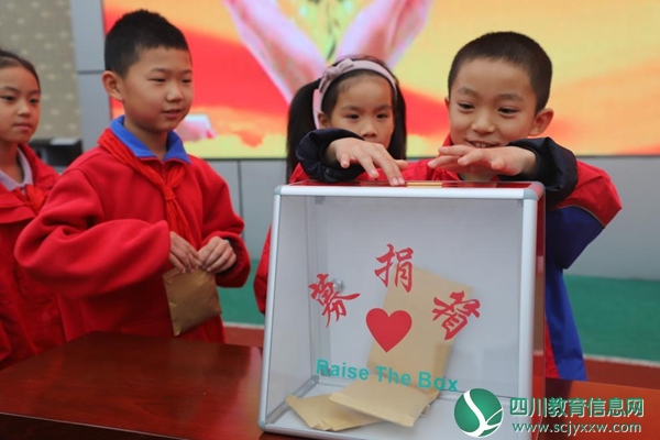 德阳市沱江路小学举行“10元·微爱行动”捐款活动