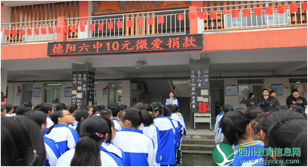 微爱点燃希望 情暖青春校园——德阳市通威第六中学开展“10元微爱捐款”活动