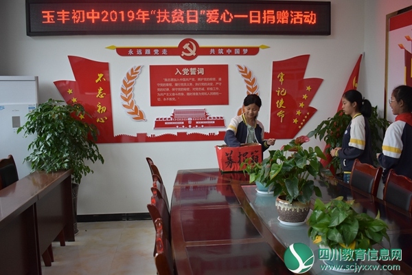 玉丰初中开展“扶贫日”爱心捐赠活动