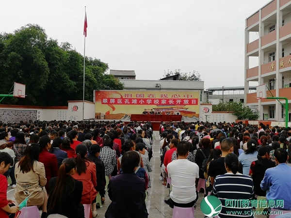 翠屏区孔滩小学召开2019秋家长会