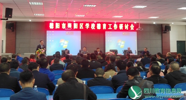 旌阳区教育局召开学校德育工作研讨会