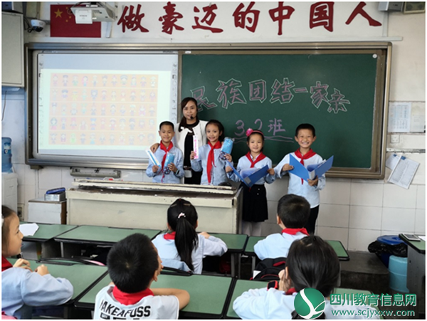 德阳市华山路学校开展“民族团结一家亲”主题班会活动